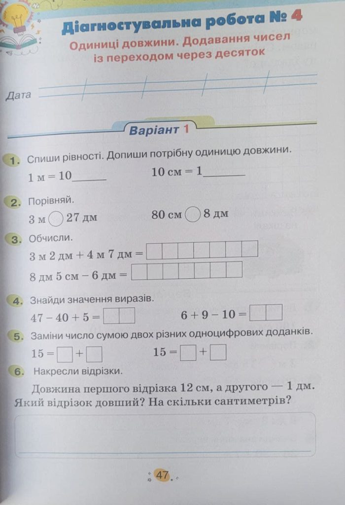 Усі діагностувальні роботи 2 клас. Мова, Читання, Математика, ЯДС (за програмою Шияна Р.Б.) | Галина Кіндрат - Зображення 7