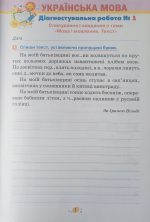 Усі діагностувальні роботи 4 клас. Мова, Читання, Математика, ЯДС (за програмою Шияна Р.Б.) | Галина Кіндрат - Зображення 3