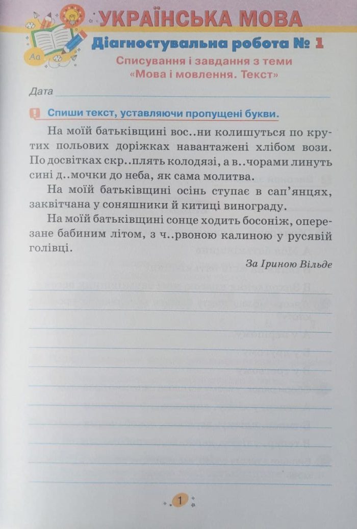 Усі діагностувальні роботи 4 клас. Мова, Читання, Математика, ЯДС (за програмою Шияна Р.Б.) | Галина Кіндрат - Зображення 3