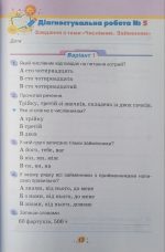 Усі діагностувальні роботи 4 клас. Мова, Читання, Математика, ЯДС (за програмою Шияна Р.Б.) | Галина Кіндрат - Зображення 4