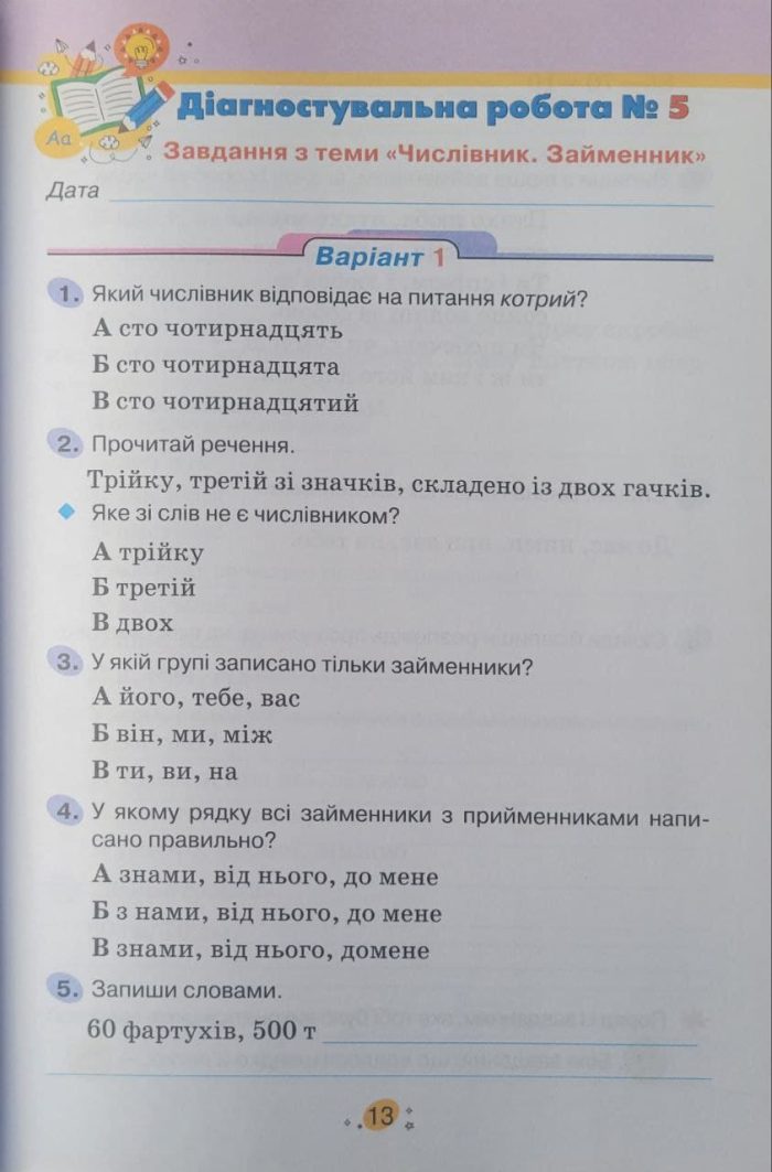 Усі діагностувальні роботи 4 клас. Мова, Читання, Математика, ЯДС (за програмою Шияна Р.Б.) | Галина Кіндрат - Зображення 4