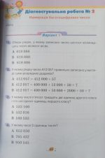Усі діагностувальні роботи 4 клас. Мова, Читання, Математика, ЯДС (за програмою Шияна Р.Б.) | Галина Кіндрат - Зображення 5