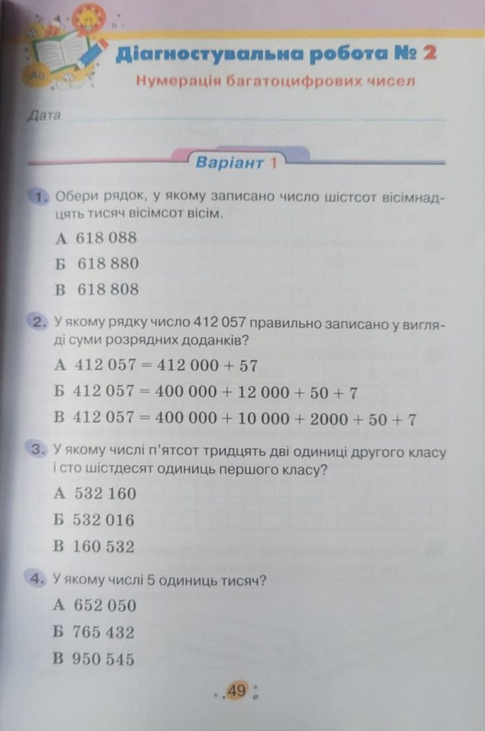 Усі діагностувальні роботи 4 клас. Мова, Читання, Математика, ЯДС (за програмою Шияна Р.Б.) | Галина Кіндрат - Зображення 5