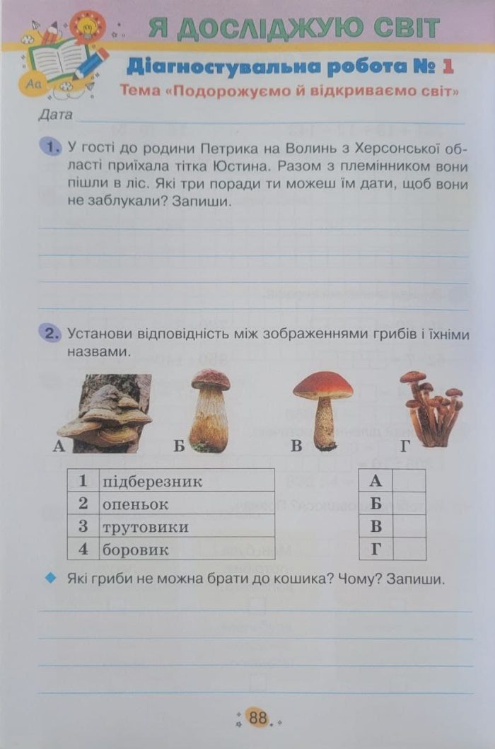 Усі діагностувальні роботи 4 клас. Мова, Читання, Математика, ЯДС (за програмою Шияна Р.Б.) | Галина Кіндрат - Зображення 6