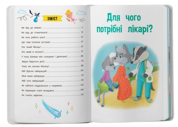 Пізнавальні казки. Усе, що цікаво знати дітям | Йігітер Олена - Зображення 2