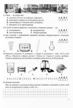Хімія. Діагностувальні роботи. 7 клас | Довжик А. - Зображення 2
