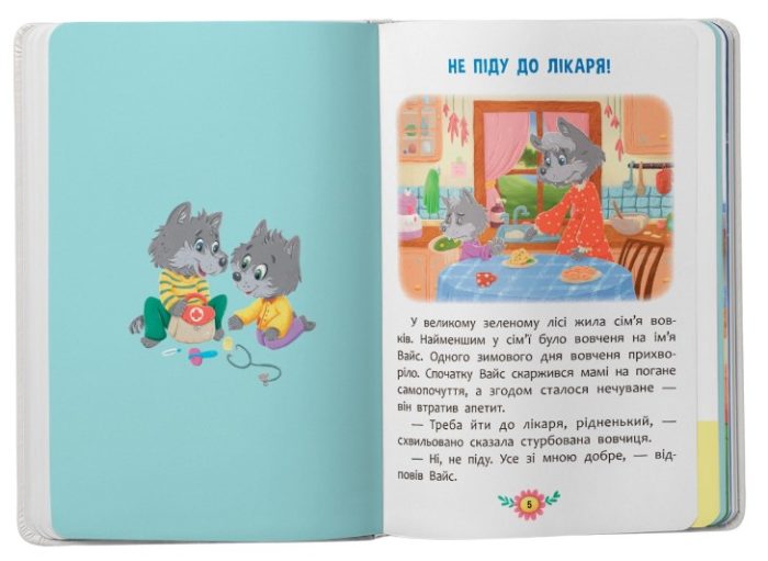 Пізнавальні казки. Усе, що цікаво знати дітям | Йігітер Олена - Зображення 3