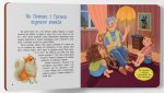 Хвостаті пригоди. Пончик та Грінка. Канікули за містом | Юлія Риженко - Зображення 2