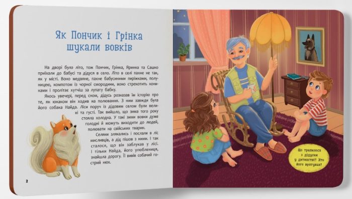 Хвостаті пригоди. Пончик та Грінка. Канікули за містом | Юлія Риженко - Зображення 2
