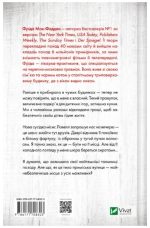 Служниця спостерігає. Книга 3 | Фріда Мак-Фадден - Зображення 2