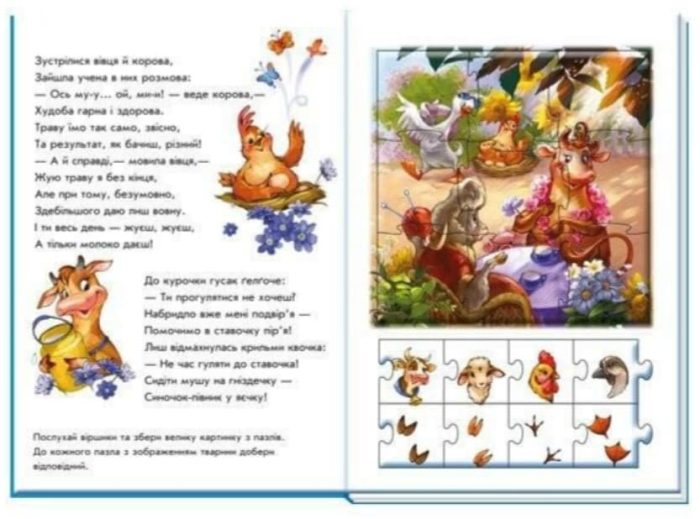 Звірята. Велика книга пазлів | Меламед Г.М. - Зображення 3