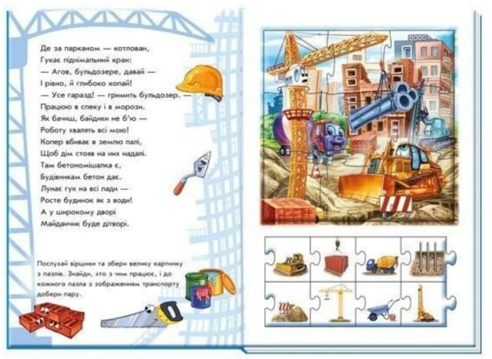 Машини. Велика книга пазлів | Меламед Г.М. - Зображення 3
