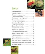 Загадковий світ АМФІБІЙ. Енциклопедія для допитливих - Зображення 2