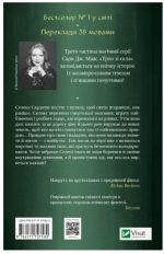Спадкоємиця вогню. Книга 3 (Трон зі скла) | Сара Джанет Маас - Зображення 2