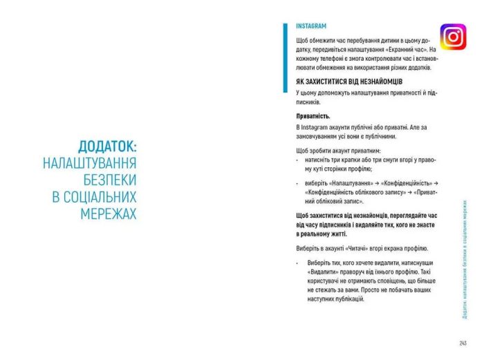 Діти та батьки в інтернеті: путівник для безпечної подорожі | Дьякова Анастасія, Касілова Аліна - Зображення 2
