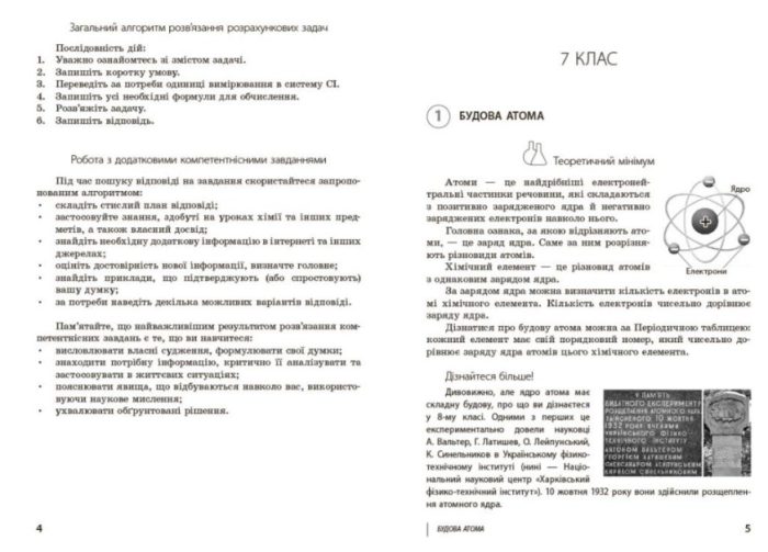 НУШ 100 компетентнісних задач із хімії. 7 - 11 класи | Кондрашова С.О. - Зображення 5
