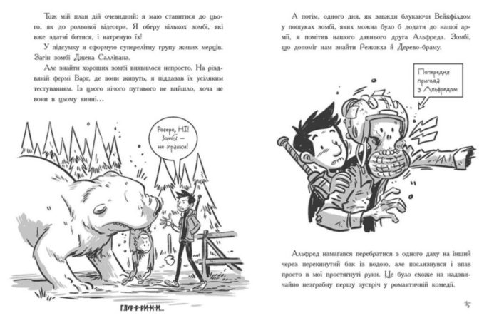 Останні підлітки на Землі і Дорога скелетів. Книга 6 | Макс Бралльє - Зображення 2