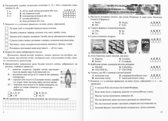 Хімія. Діагностувальні роботи. 7 клас | Довжик А. - Зображення 3