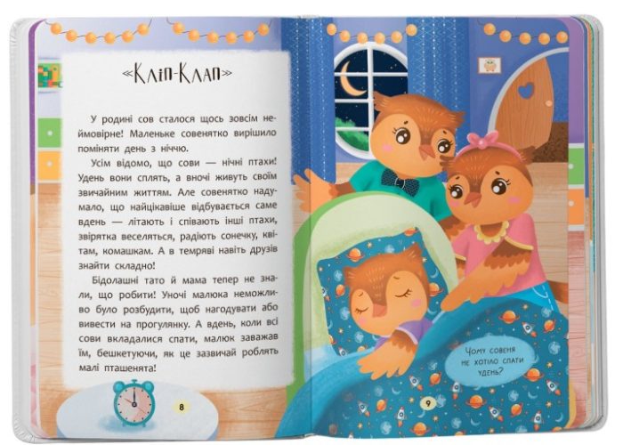 Казочки-засиналки. Учуся засинати самостійно. Казочки для найменших | Ольга Юровська - Зображення 4
