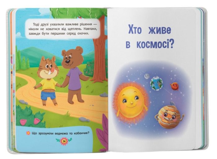 Пізнавальні казки. Усе, що цікаво знати дітям | Йігітер Олена - Зображення 4