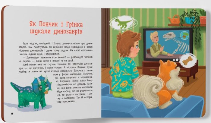 Хвостаті пригоди. Пончик та Грінка. Канікули за містом | Юлія Риженко - Зображення 4