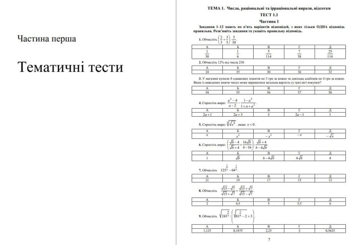 Збірник тематичних та пробних тестів з математики. ЗНО | Сарана О.А - Зображення 3