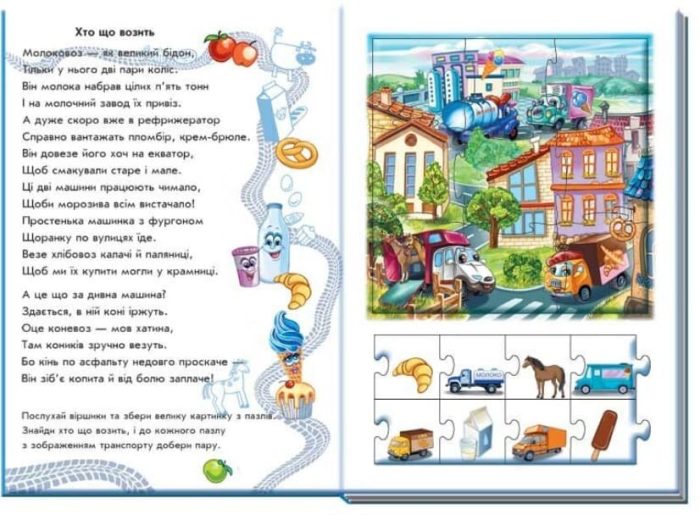 Машини. Велика книга пазлів | Меламед Г.М. - Зображення 2