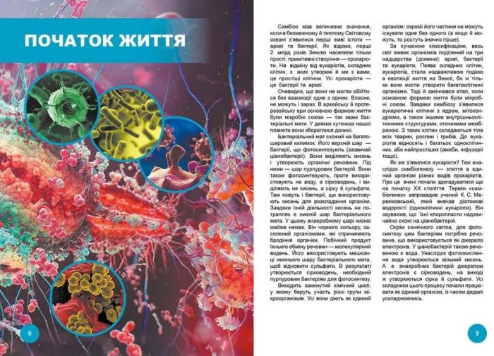 Хто з ким дружить, або дивовижі симбіозу | Клімов Василь - Зображення 4
