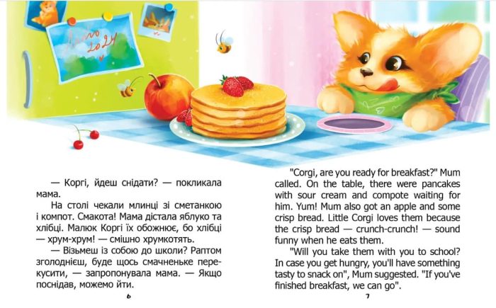 Малюк Коргі йде до школи. Книжка-білінгва - Зображення 3