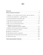 Мистецтво мислити масштабно | Девід Дж. Шварц - Зображення 3