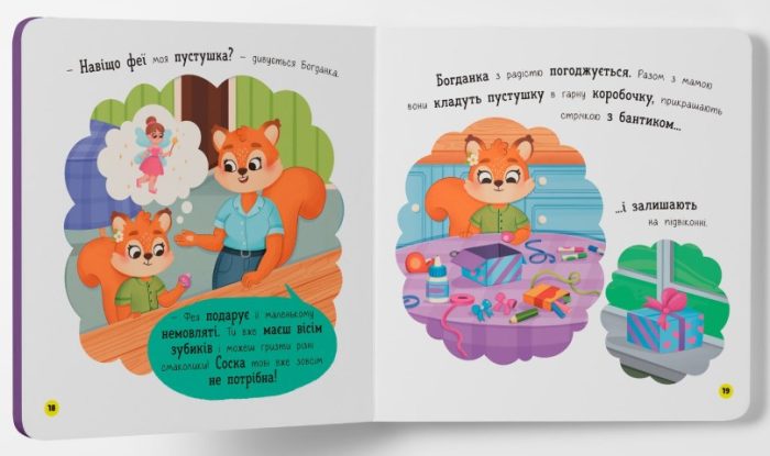 Самостійний малюк. Бувай, пустушко! | Катерина Столяренко - Зображення 2