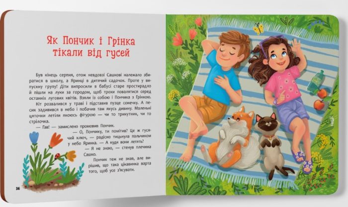 Хвостаті пригоди. Пончик та Грінка. Канікули за містом | Юлія Риженко - Зображення 3