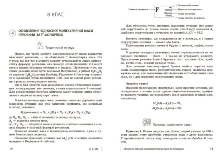 НУШ 100 компетентнісних задач із хімії. 7 - 11 класи | Кондрашова С.О. - Зображення 3