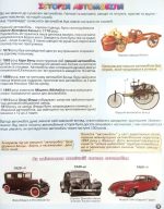 Мій перший атлас світу з наліпками. Автомобілі - Зображення 5