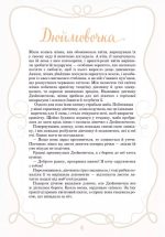 Принцеси та інші казкові красуні | Елеонора Барзотті - Зображення 3