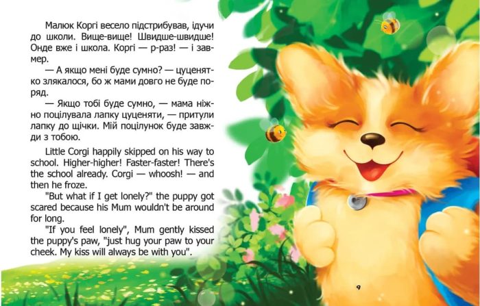 Малюк Коргі йде до школи. Книжка-білінгва - Зображення 4