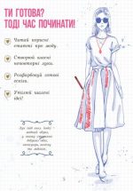 Дівочі секрети. Мода та стиль - Зображення 5