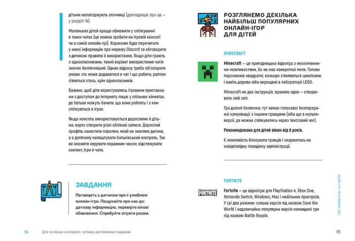 Діти та батьки в інтернеті: путівник для безпечної подорожі | Дьякова Анастасія, Касілова Аліна - Зображення 5