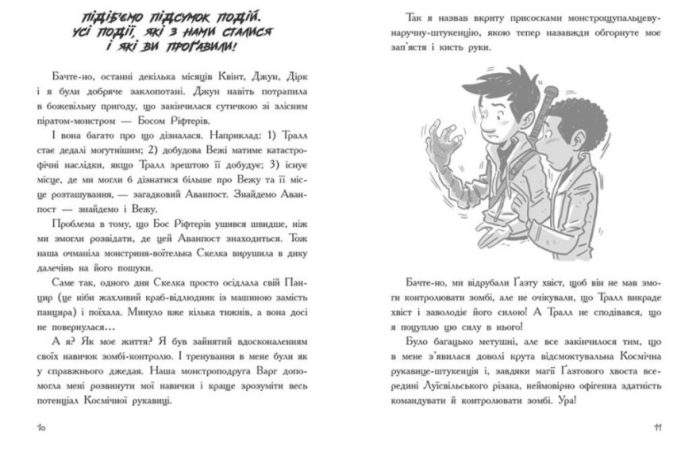 Останні підлітки на Землі і Дорога скелетів. Книга 6 | Макс Бралльє - Зображення 3