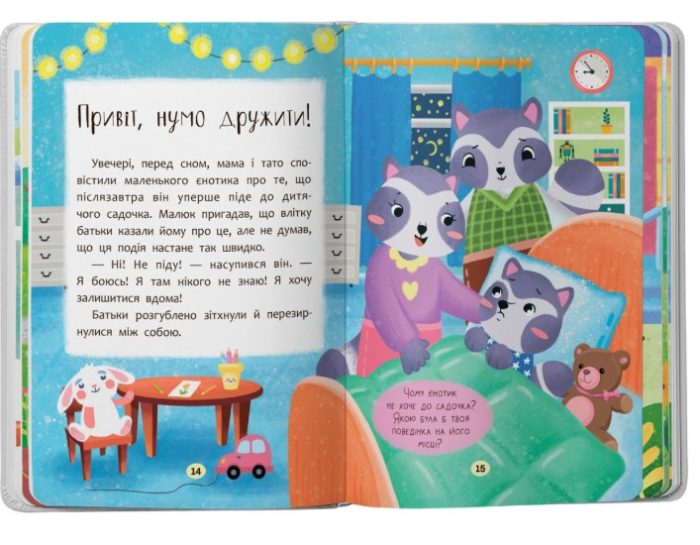 Казочки-зросталки. Я йду до дитячого садочка! Казочки для найменших | Ольга Юровська - Зображення 3