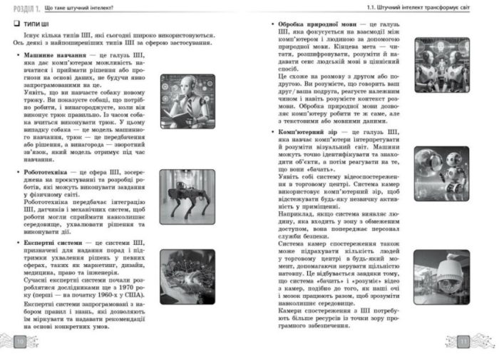 Штучний інтелект — асистент сучасного вчителя | Доценко С.О. - Зображення 5