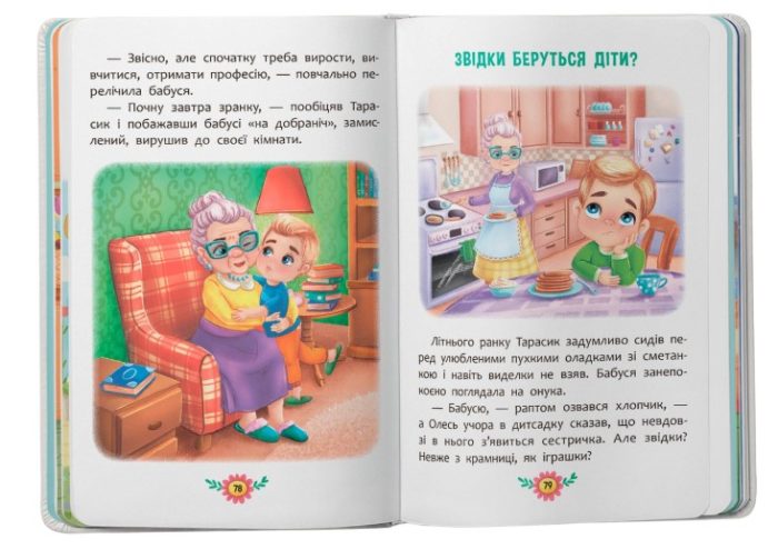Пізнавальні казки. Усе, що цікаво знати дітям | Йігітер Олена - Зображення 7