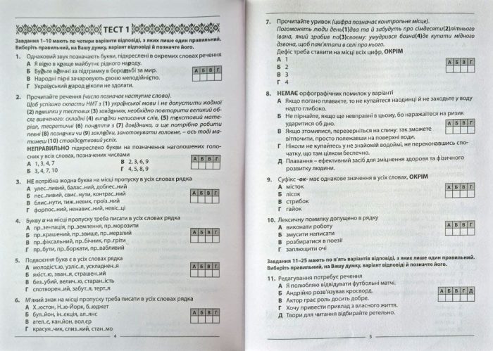 Українська мова. 10 варіантів у форматі НМТ 2025 | Куриліна О.В, Пастух Л.І - Зображення 3