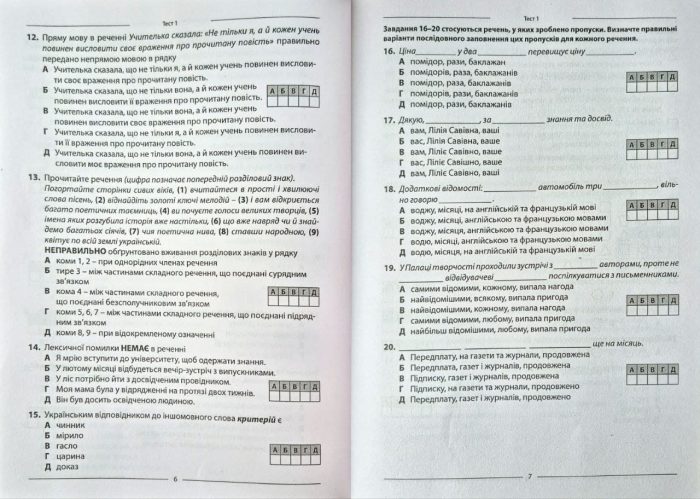 Українська мова. 10 варіантів у форматі НМТ 2025 | Куриліна О.В, Пастух Л.І - Зображення 4