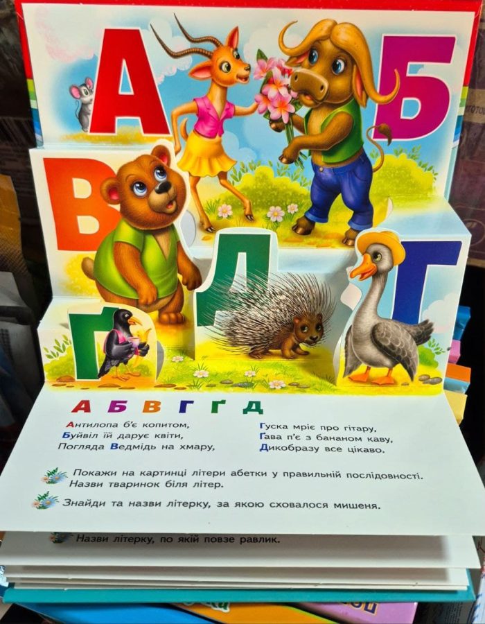 Абетка. Книжка-панорамка - Зображення 2