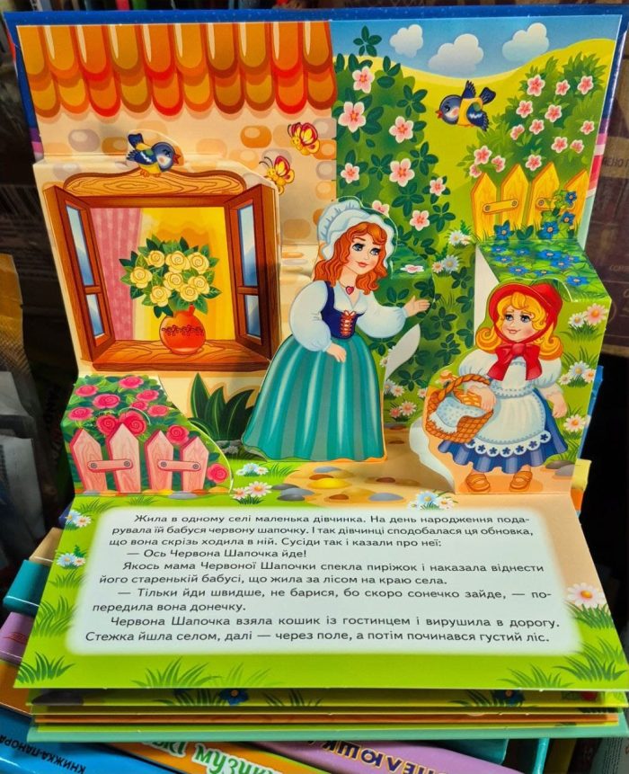 Червона Шапочка. Книжка-панорамка - Зображення 2