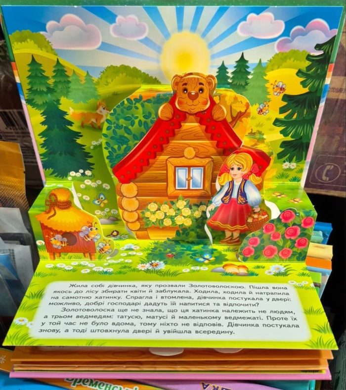 Три ведмеді. Книжка-панорамка - Зображення 2