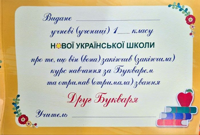 Диплом «Прощавай, Букварику». ДПБ-4 - Зображення 3