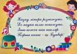Диплом «Прощавай, Букварику». ДПБ-4 - Зображення 2