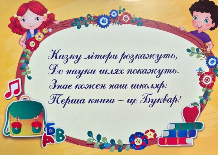 Диплом «Прощавай, Букварику». ДПБ-4 - Зображення 2
